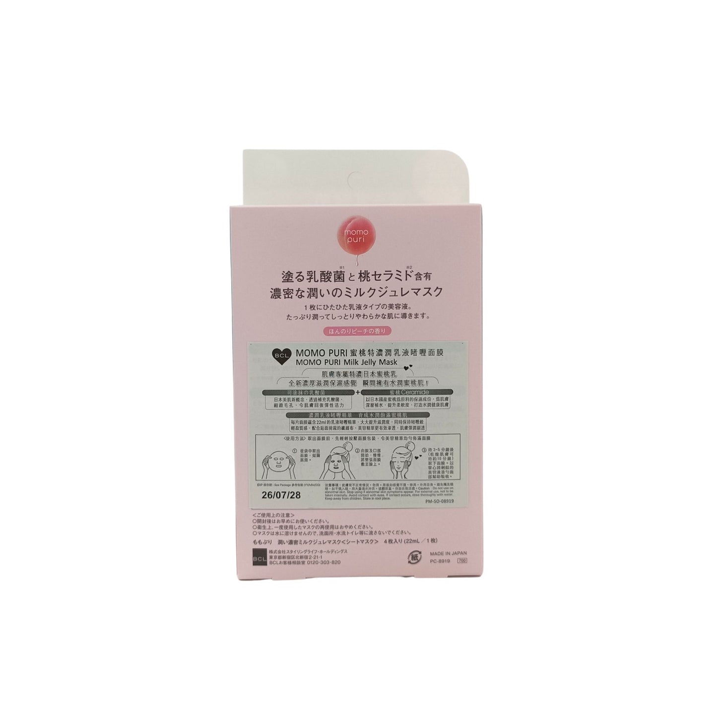 BCL Momopuri Jelly Mask/Jelly Mask Cool/Milk Jelly Mask/Milky Serum Mask 4pcs