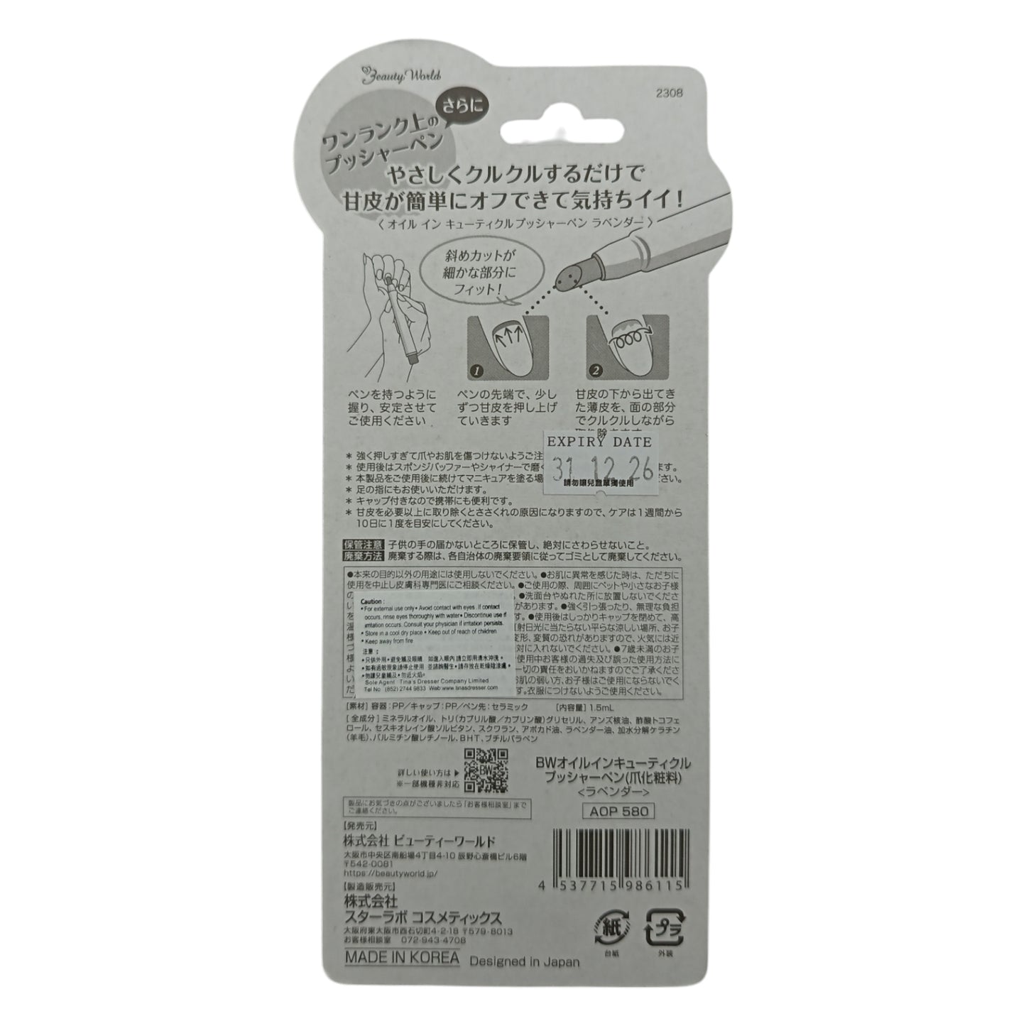 Beauty World Oil in Cuticle Pusher Pen 1pc