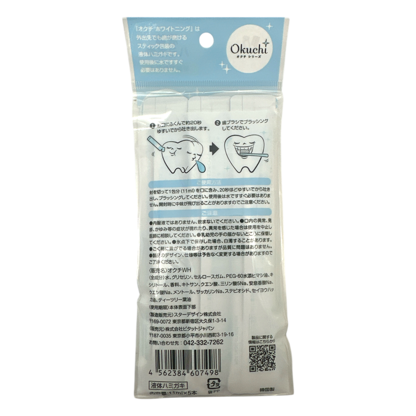 Bitatto Okuchi Mint Whitening Mouth Wash 11ml x 5 – portable whitening mint mouthwash strips for fresh breath and oral care, available at Zakura Global.