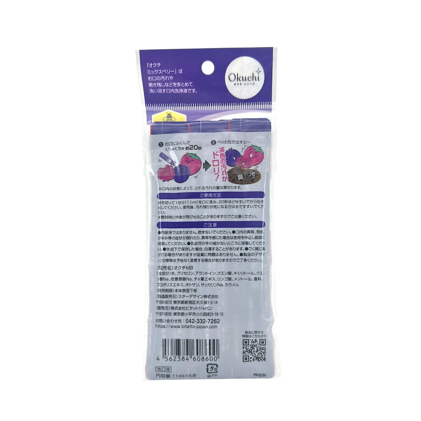 Bitatto Okuchi Portable Antibacterial Mouthwash-Mixed Berr 11ml x 5