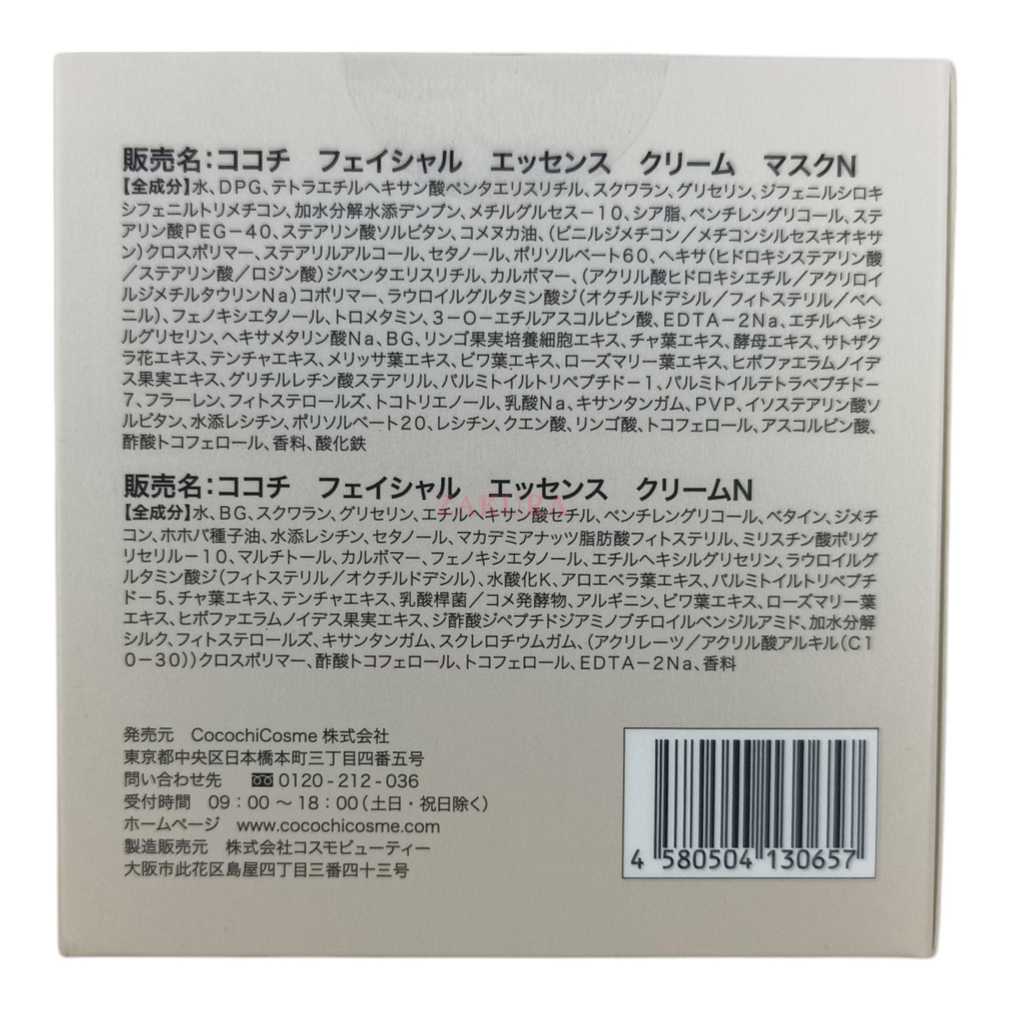 COCOCHI COSME AG Ultimate Facial Cream Mask - Cream + Mask 20+90g New Version