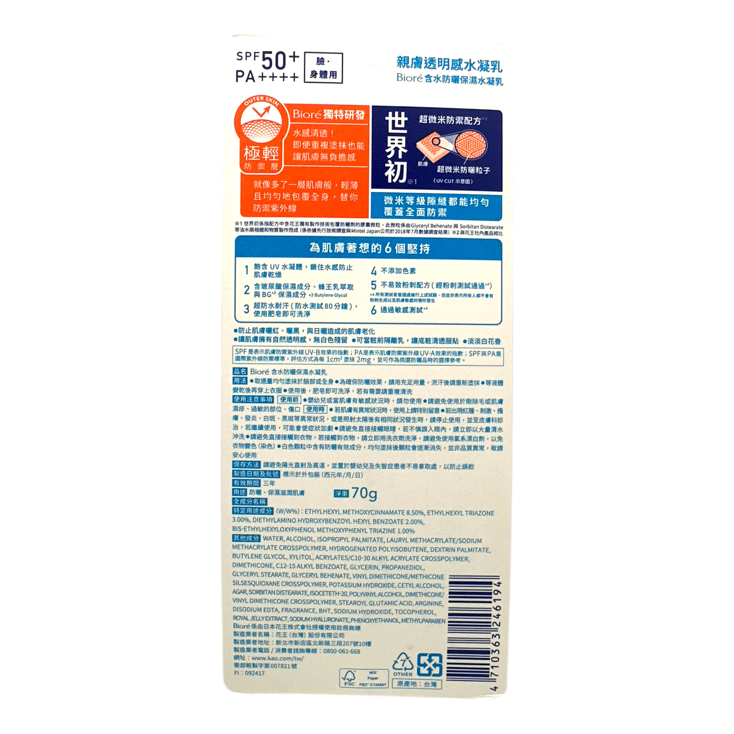 Biore UV Aqua Rich Watery Essence SPF50+ 70g