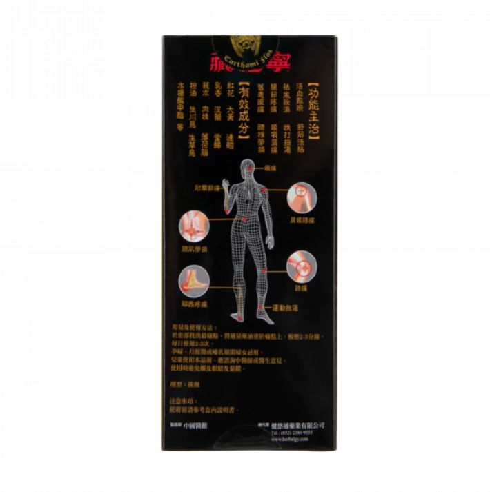 Herbalgy Carthami Flos Pain Relieving Liquid 30ml – Herbal Muscle and Joint Relief by Zakura Global
