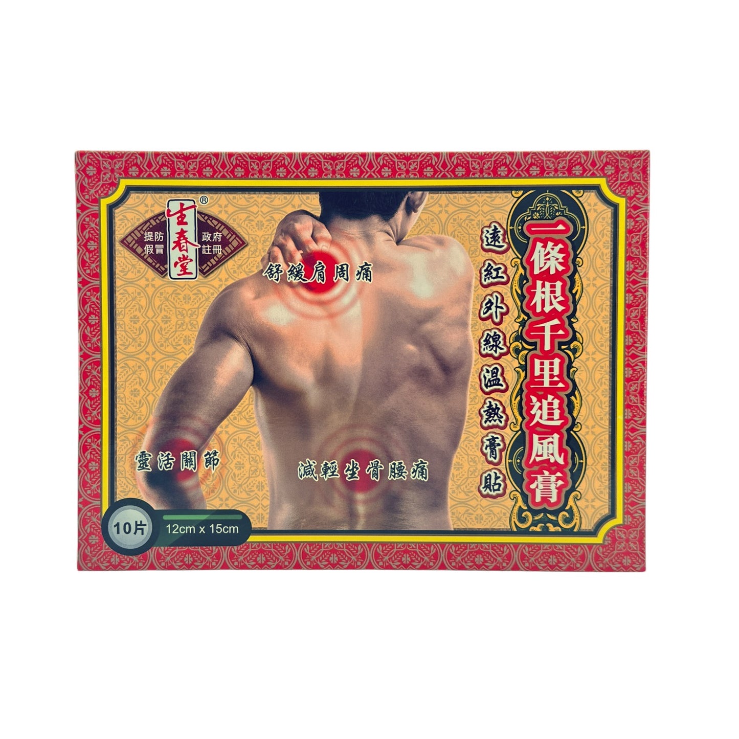 Shung Chun Tang Qian Li Zui Feng Gao 10pcs Set (12x15cm) 10?