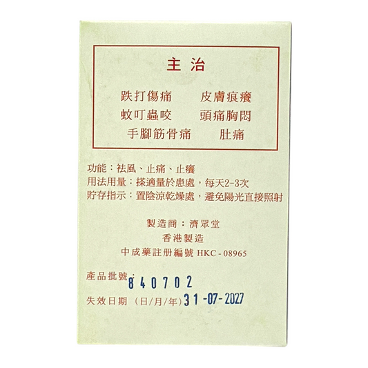 TSAI CHUNG TONG KU KA FAI AI OIL, traditional Hong Kong medicated oil for multi-purpose relief, available at Zakura Global.