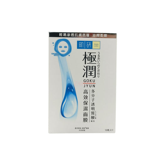 Hada Labo SH Paper Mask 10pcs packaging with Japanese branding, designed for hydrating and soothing sensitive, dry skin.