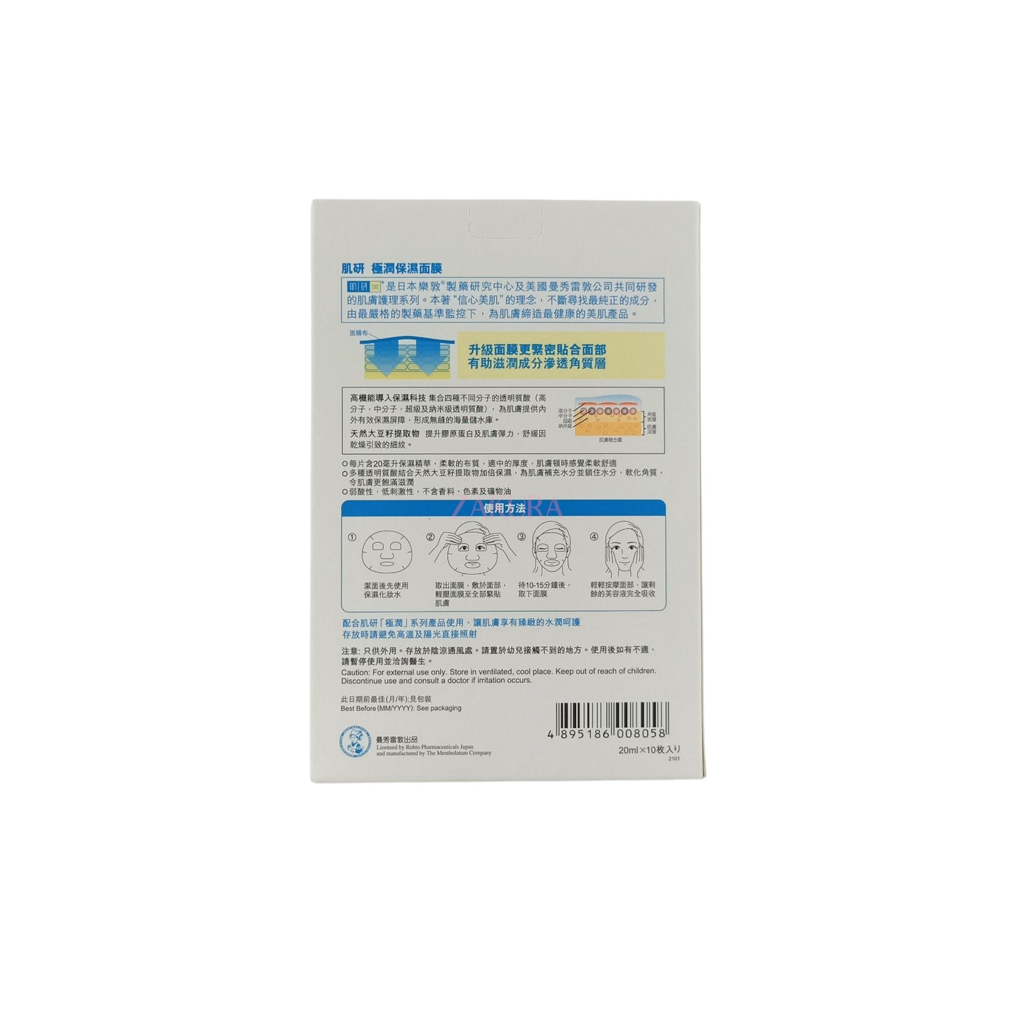 Hada Labo SH Paper Mask 10pcs packaging with Japanese branding, designed for hydrating and soothing sensitive, dry skin.