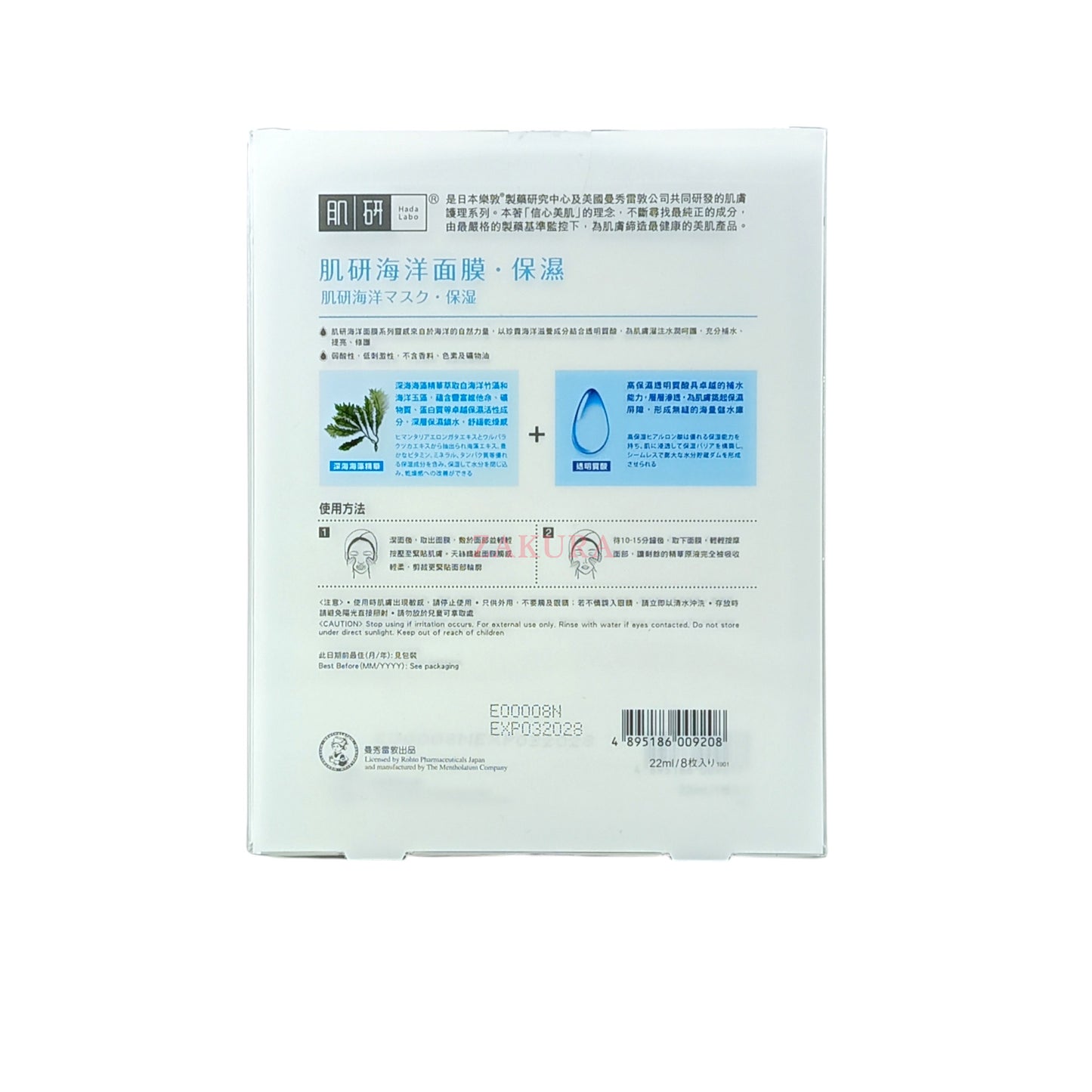 Hada Labo Aqua Hydrating and Brighten Mask 8pcs packaging with Japanese branding, designed for moisturizing and brightening dry, dull skin.