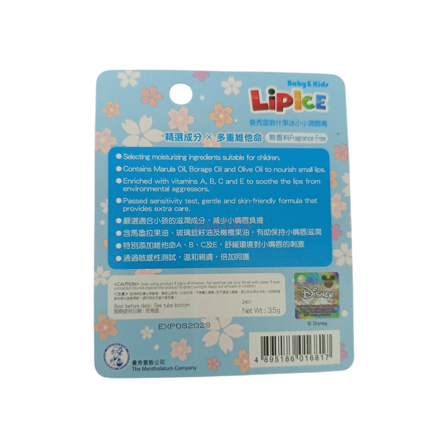 Mentholatum LipIce Kids Lip Balm (Fragrance Free) 3.5g
