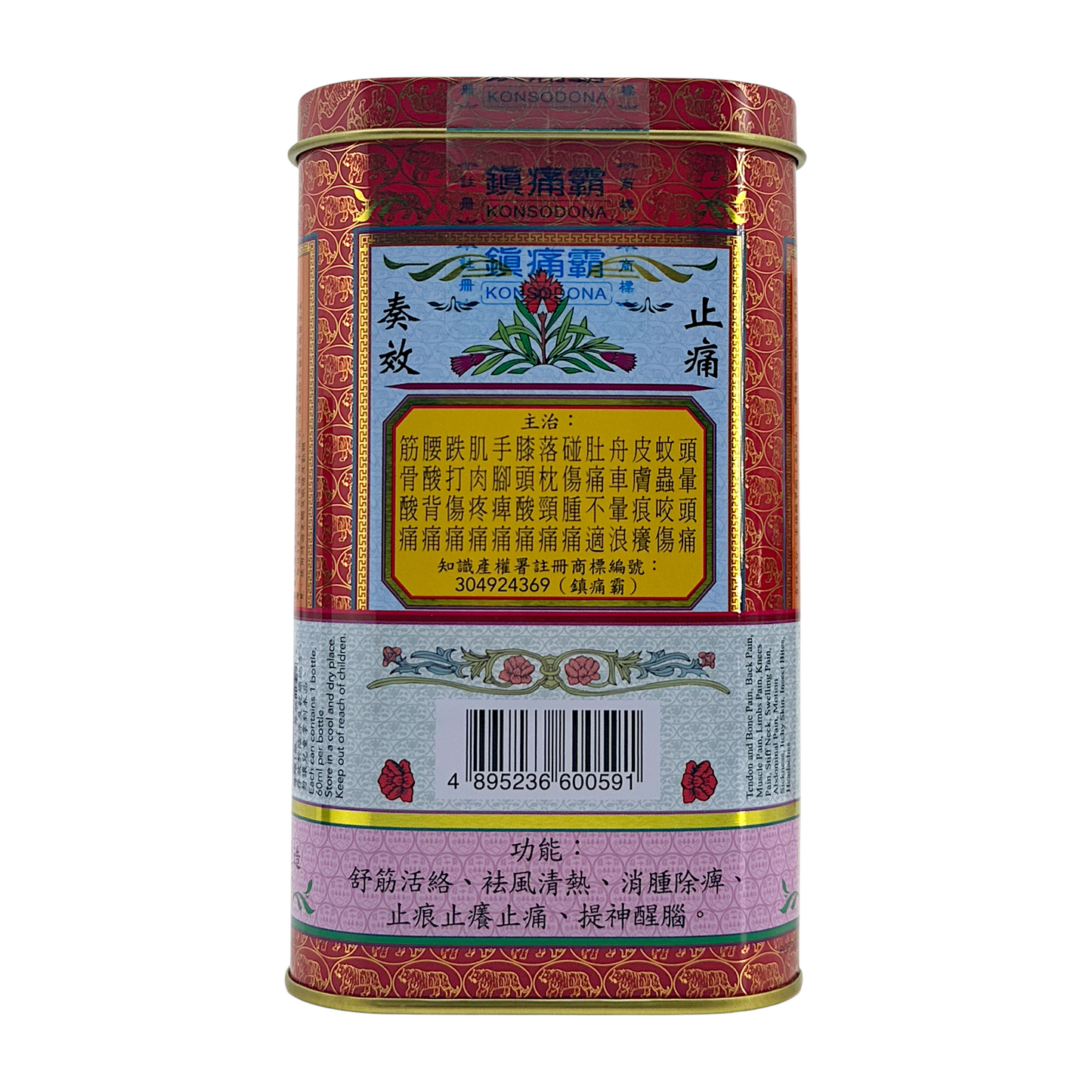 Jacobson Singmalay Konsodona Medicated Oil – 60ml herbal oil for muscle pain, bruises, and joint stiffness, available at Zakura Global.