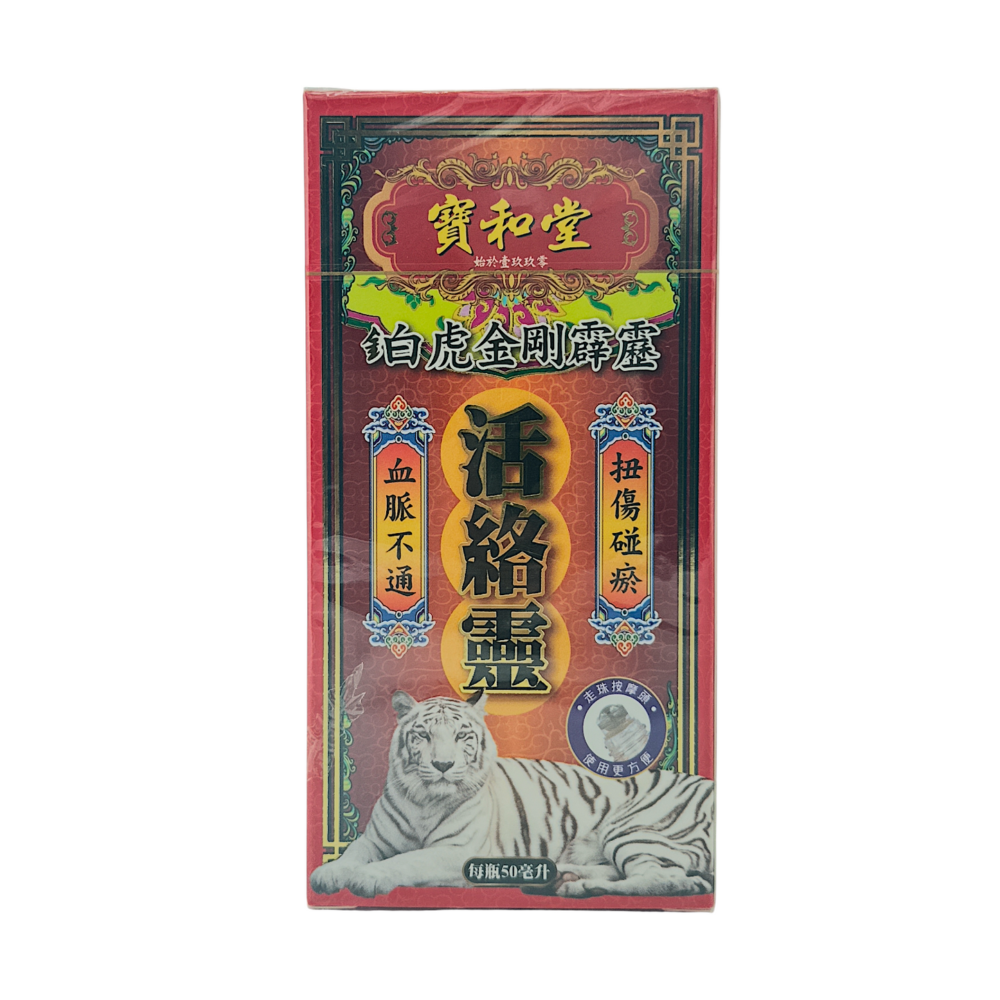Po Wo Tong Golden White Tiger Huo Luo Ling – 50ml herbal medicated oil with roller massage head and scraping board, available at Zakura Global.