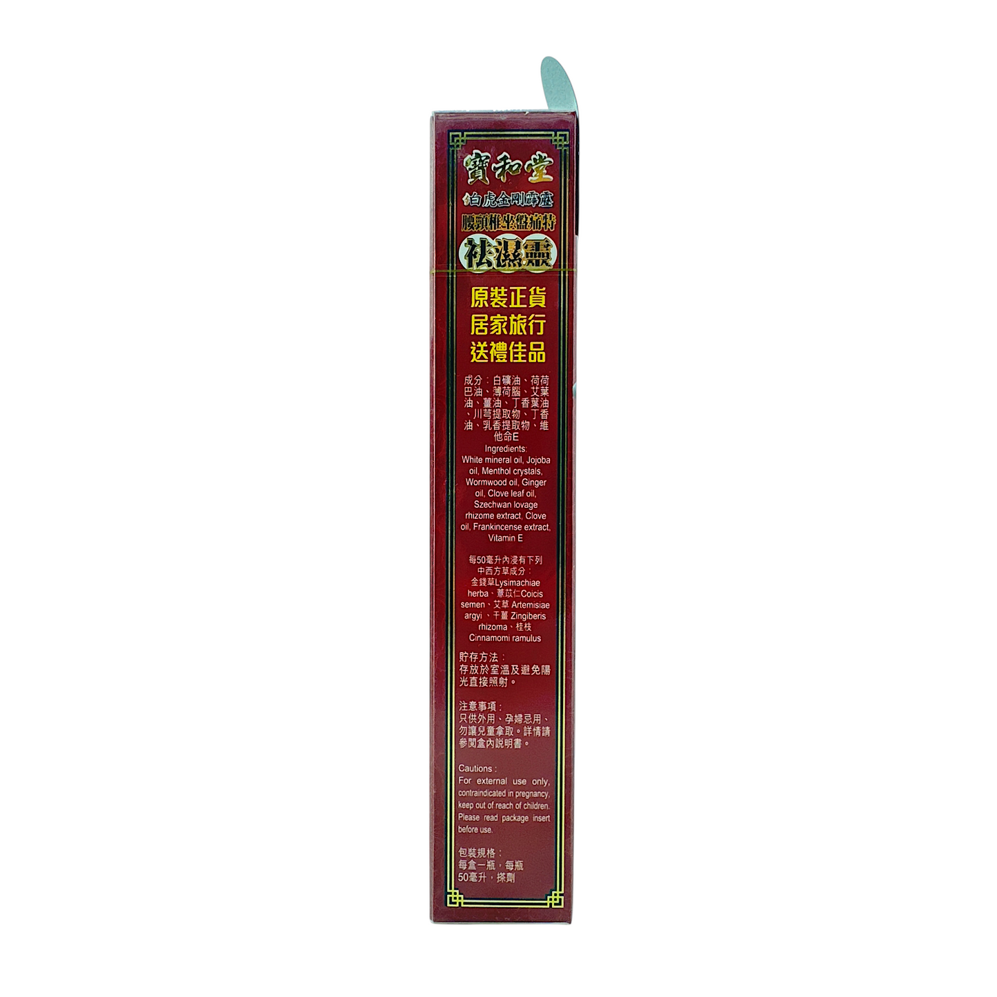 Po Wo Tong Golden White Tiger Zuo Pan Qu Shi Ling – 50ml herbal medicated oil with roller massage head and scraping board, available at Zakura Global.