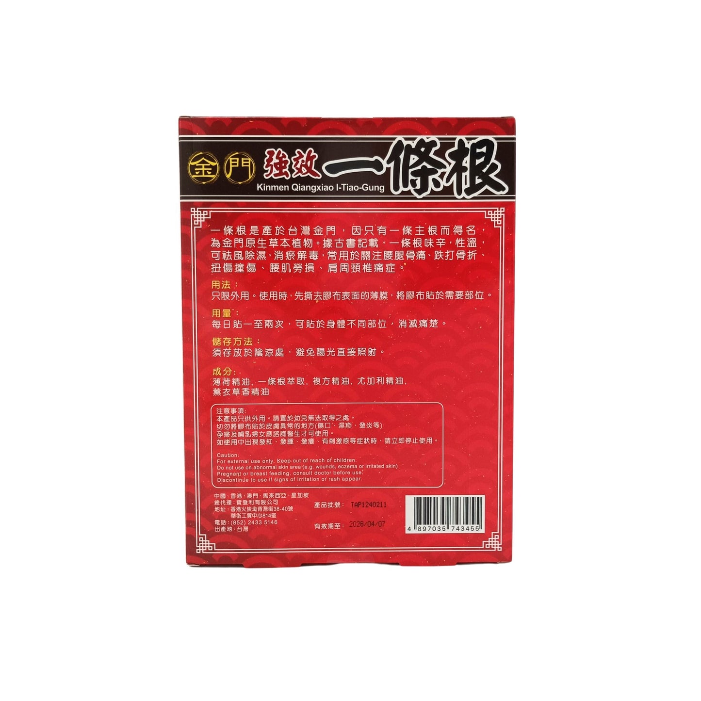 Kinmen Qiangxiao Turmeric I-Tiao-Gung – 10pcs herbal pain relief patches with essential oils, available at Zakura Global.