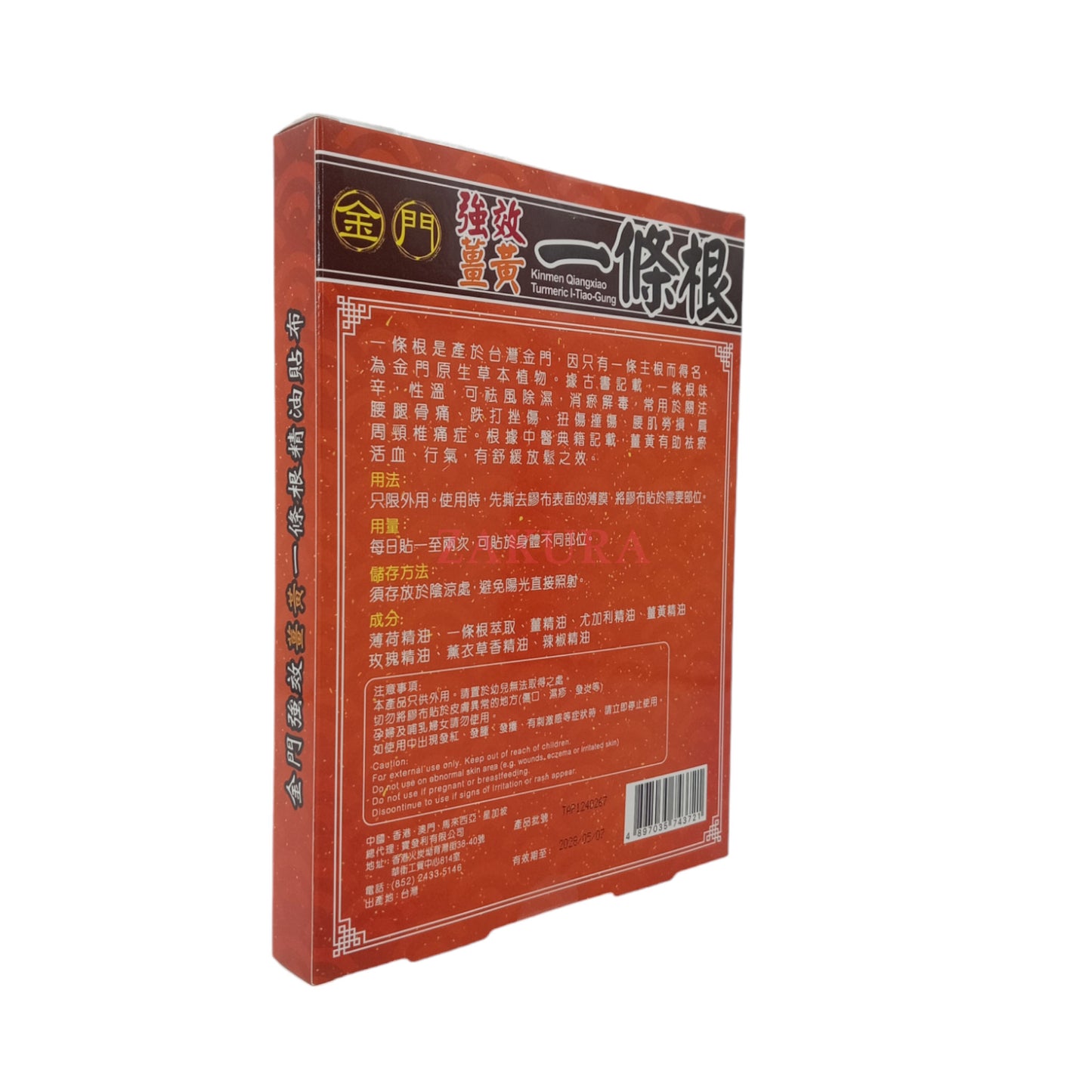 Kinmen Qiangxiao Turmeric I-Tiao-Gung 10pcsKinmen Qiangxiao Turmeric I-Tiao-Gung – 10pcs herbal pain relief patches with essential oils, available at Zakura Global.