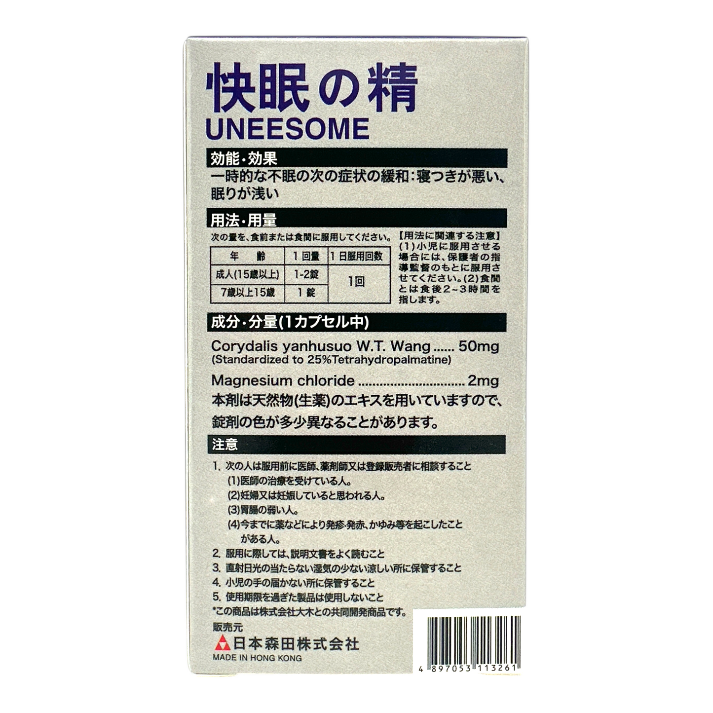YUTU Quick Sleep Essence 30caps bottle for natural sleep support, available at Zakura Global.