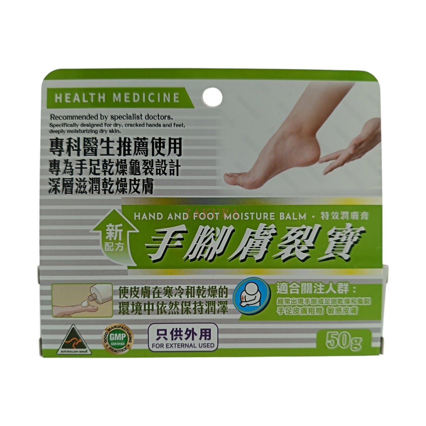 Zakura Global Hand & Foot Moisture Balm 50g – Deep Healing Hydration
