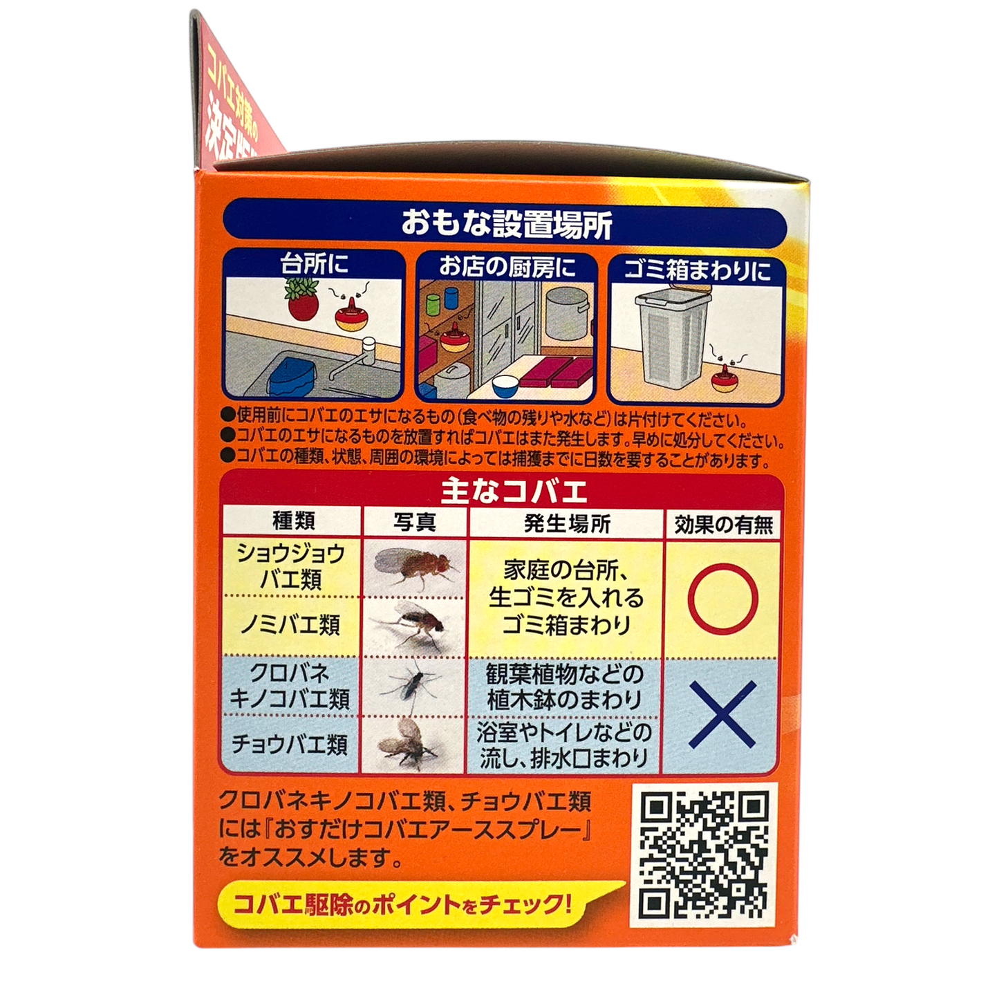 EARTH Kobae Hoi Hoi Fruit Fly Trap Gel 2pcs/box 2pcs