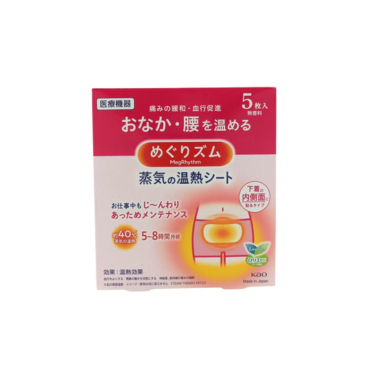 Kao MegRhythm Steam Thermo Patch (Abdomen&Back) 1pc