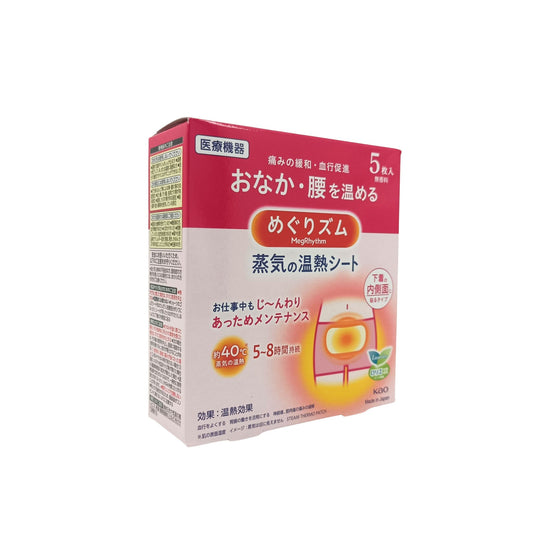 Kao MegRhythm Steam Thermo Patch (Abdomen&Back) 1pc