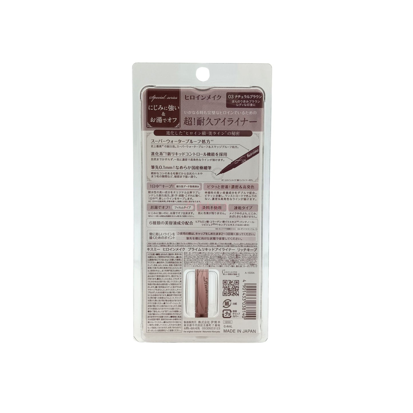 KISS ME Heroine Make Prime Liquid Eyeliner Rich Keep – 0.4ml waterproof eyeliner with ultra-fine brush tip, available at Zakura Global.