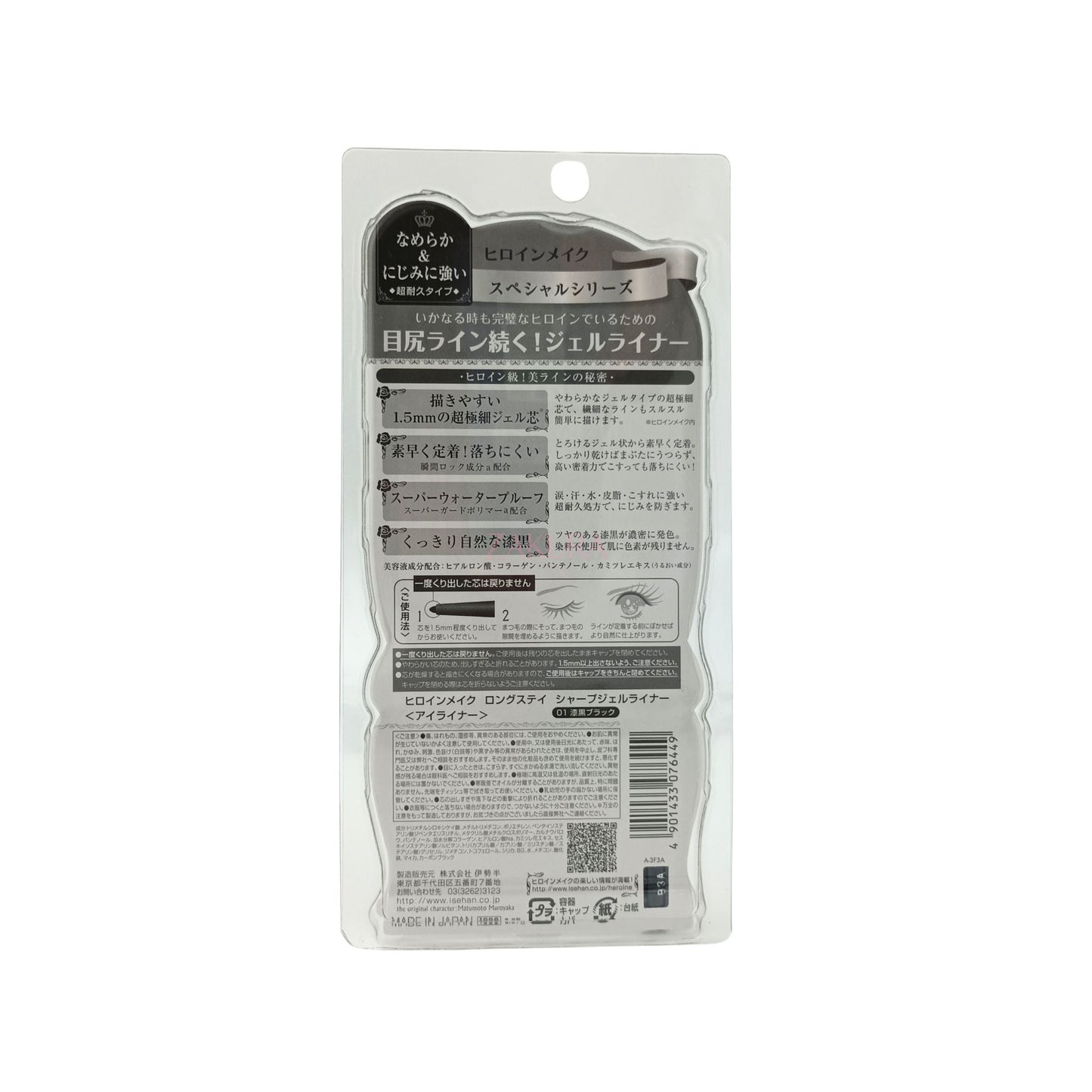 KISS ME Heroine Make Gel Liner 01 Black – 1pc ultra-fine waterproof gel eyeliner for precise eye definition, available at Zakura Global.