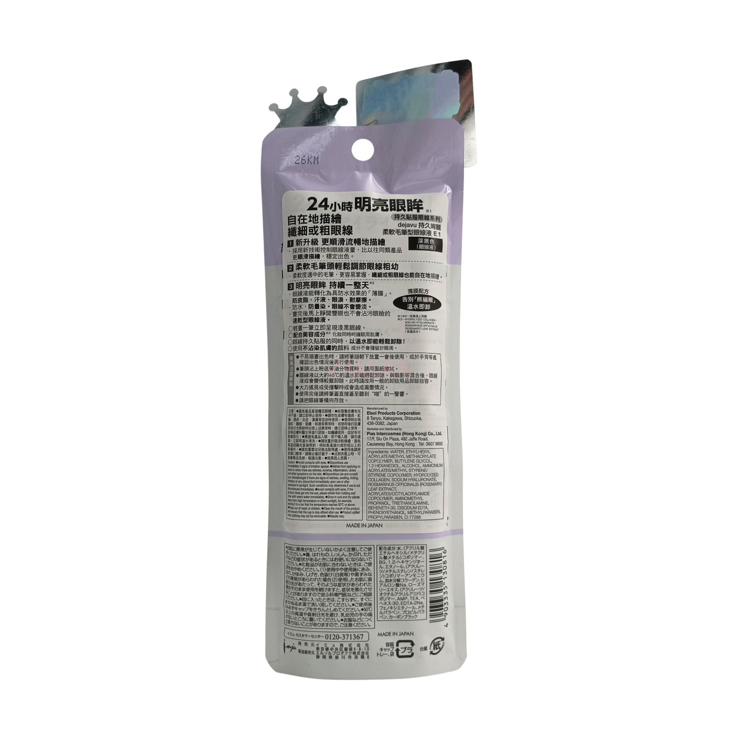 Dejavu Lasting Fine Liquid Eyeliner E 0.55ml (Deep Black/Black Brown) Deep Black