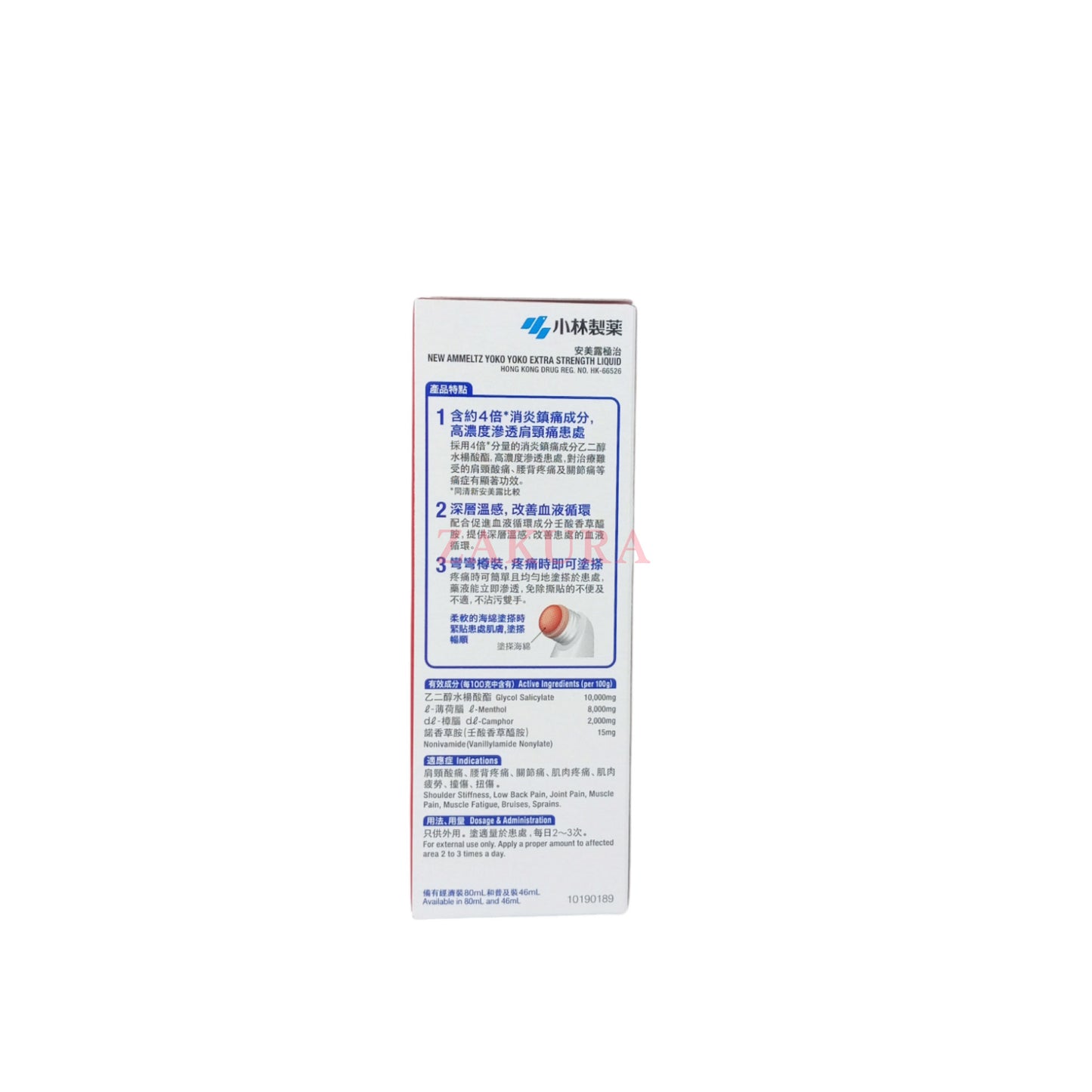 Kobayashi Ammeltz Extra Strength (46ml/80ml) 80ml