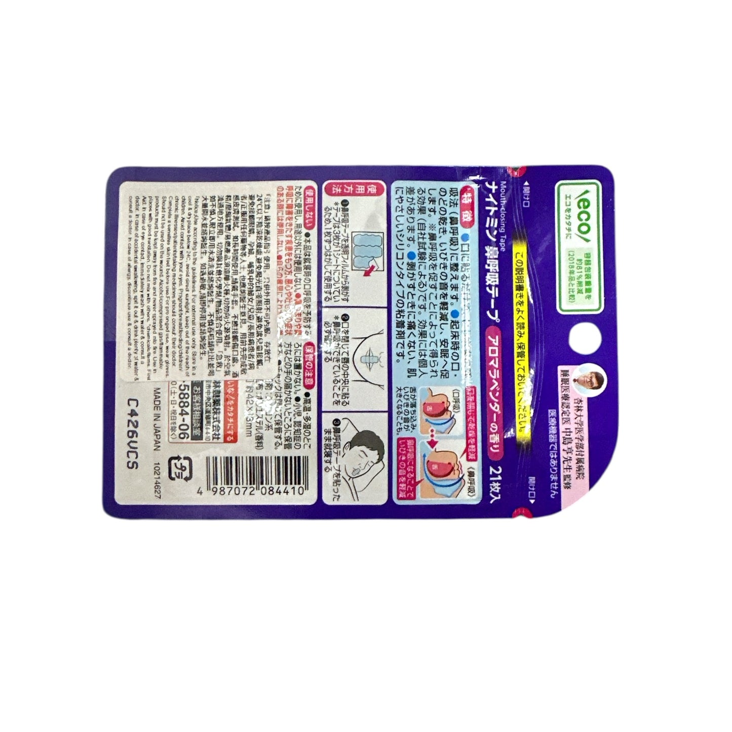 kobayashi Nose Breathing Tape - Lavender 21pcs