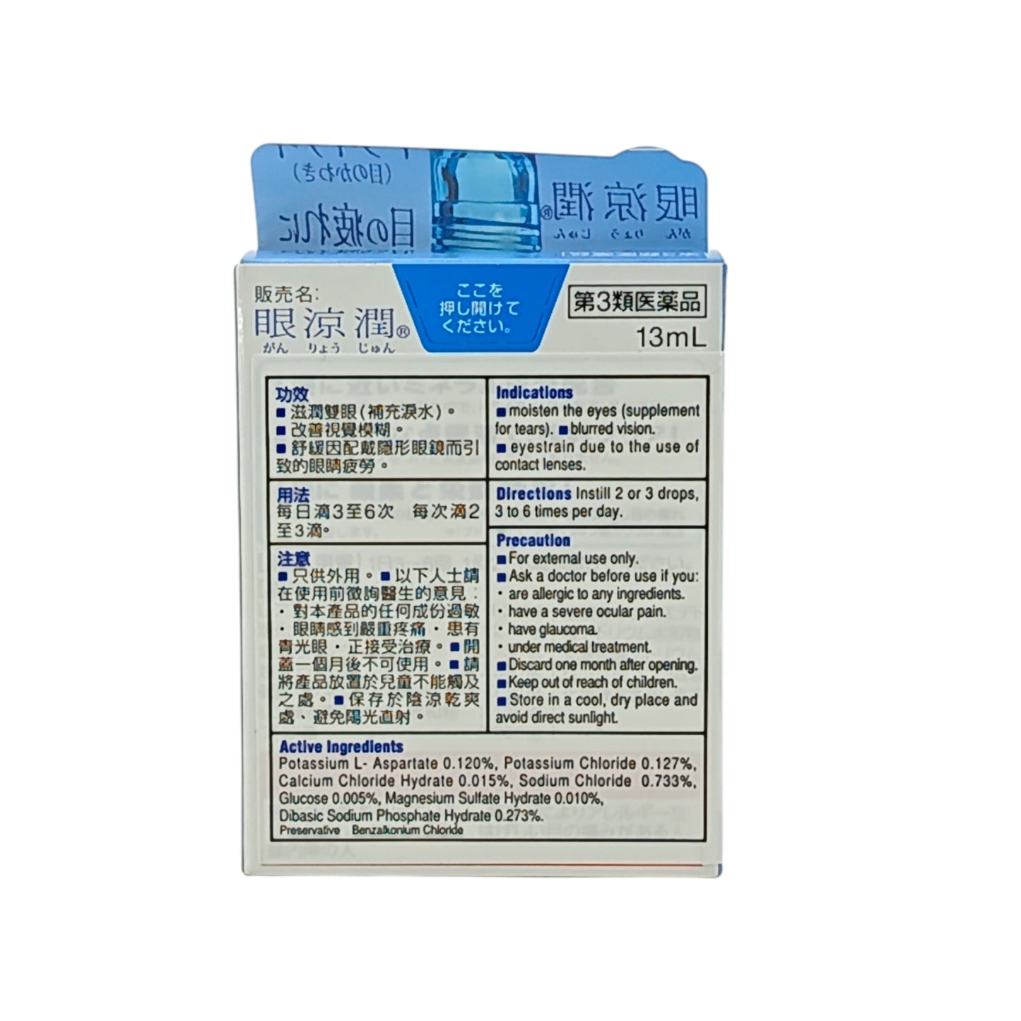 Hisamitsu Ganryo Jun Eye Drop 13ml – Japanese eye drops for dry, tired, and irritated eyes, safe for contact lens users