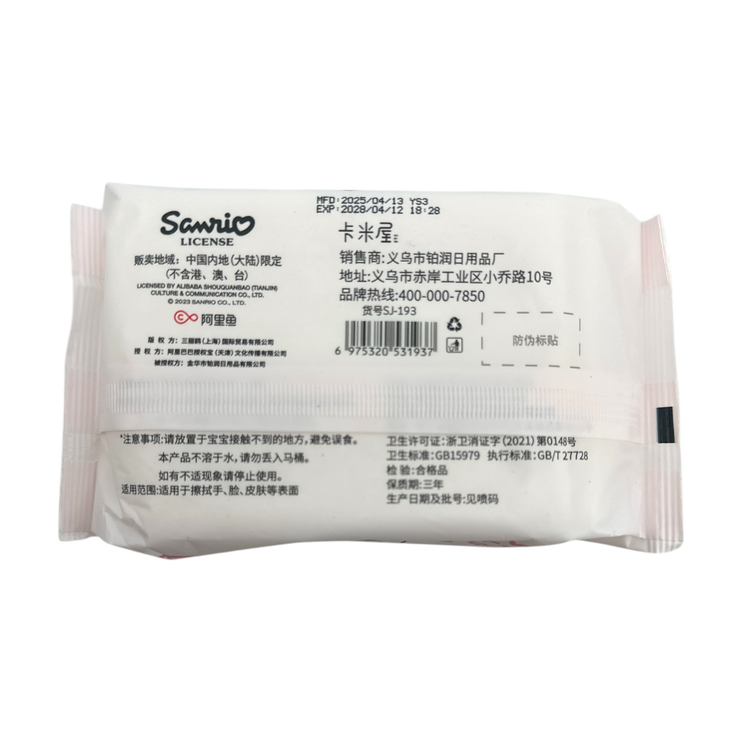 Ka Mi Wu Hello Kitty Baby Wipes – 80pcs alcohol-free, hypoallergenic wipes with hyaluronic acid for sensitive baby skin, available at Zakura Global.