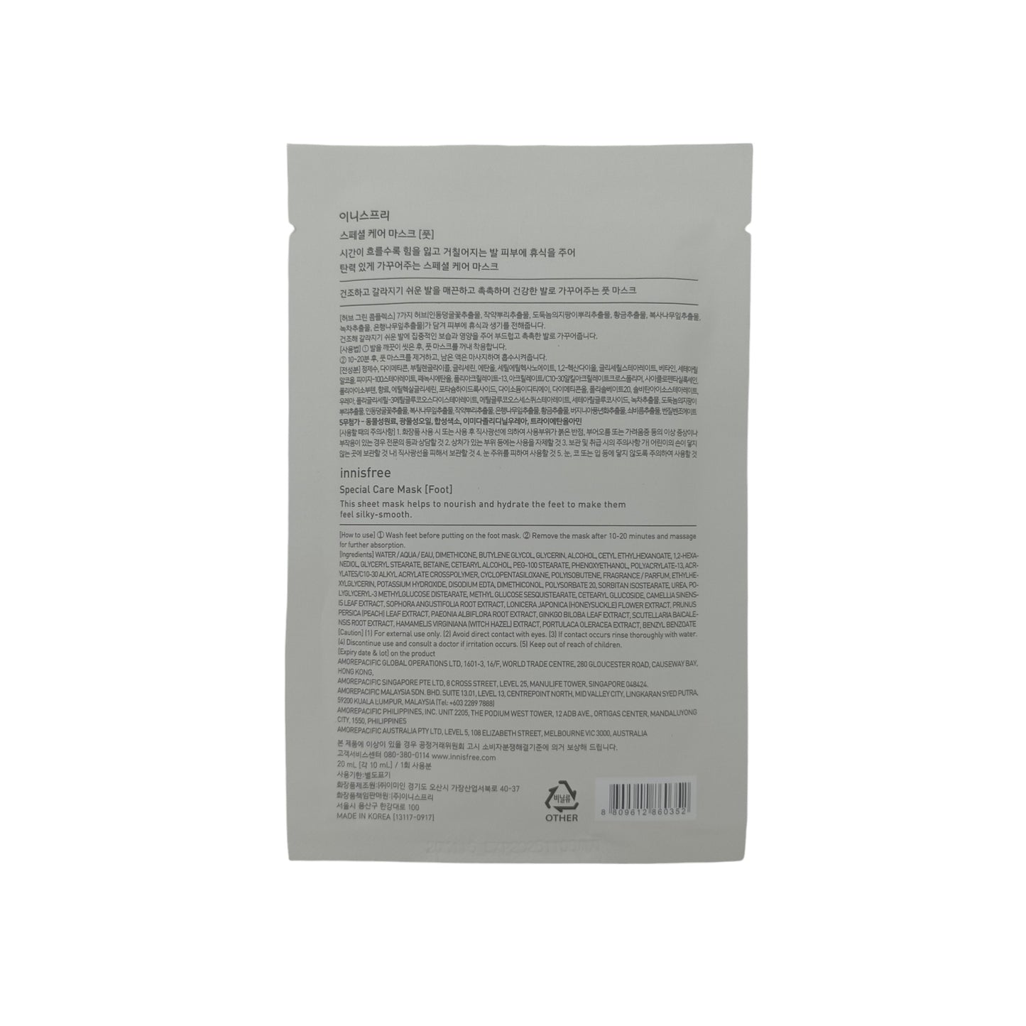 Innisfree Special Care Mask - Foot 1pair