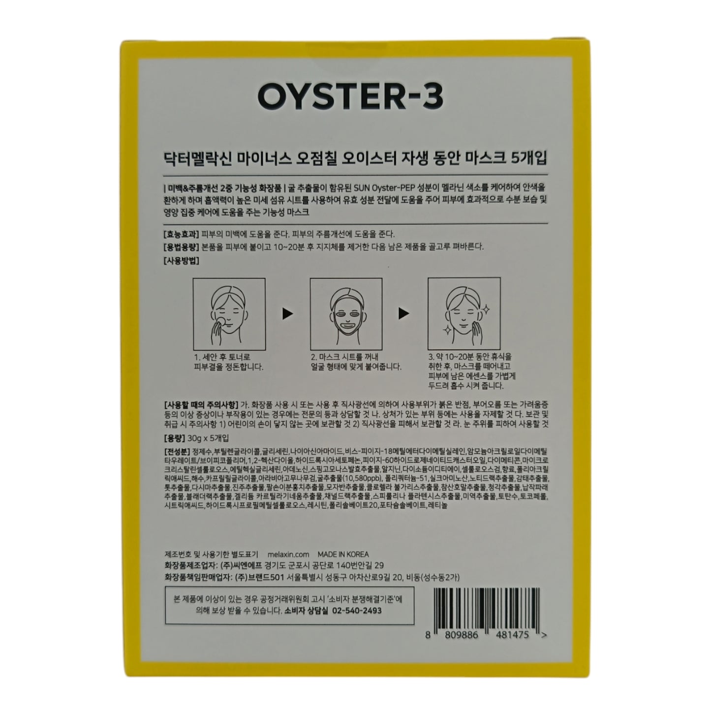 Dr. Melaxin Olyster Pep-3 Renewal Mask Pack 5pcs