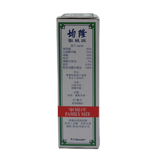 Kwan Loong Medicated Oil – 57ml herbal liniment with menthol and camphor for pain relief, available at Zakura Global.