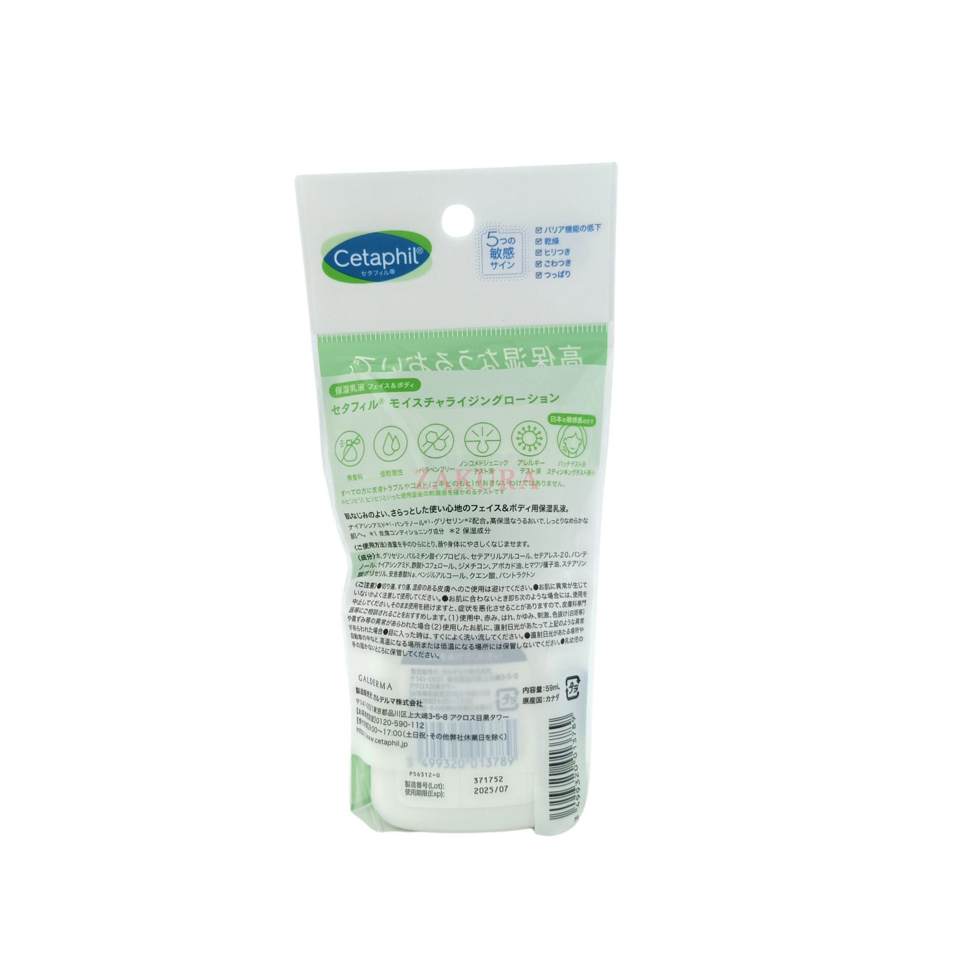 Cetaphil Moisturizing Lotion 59ml