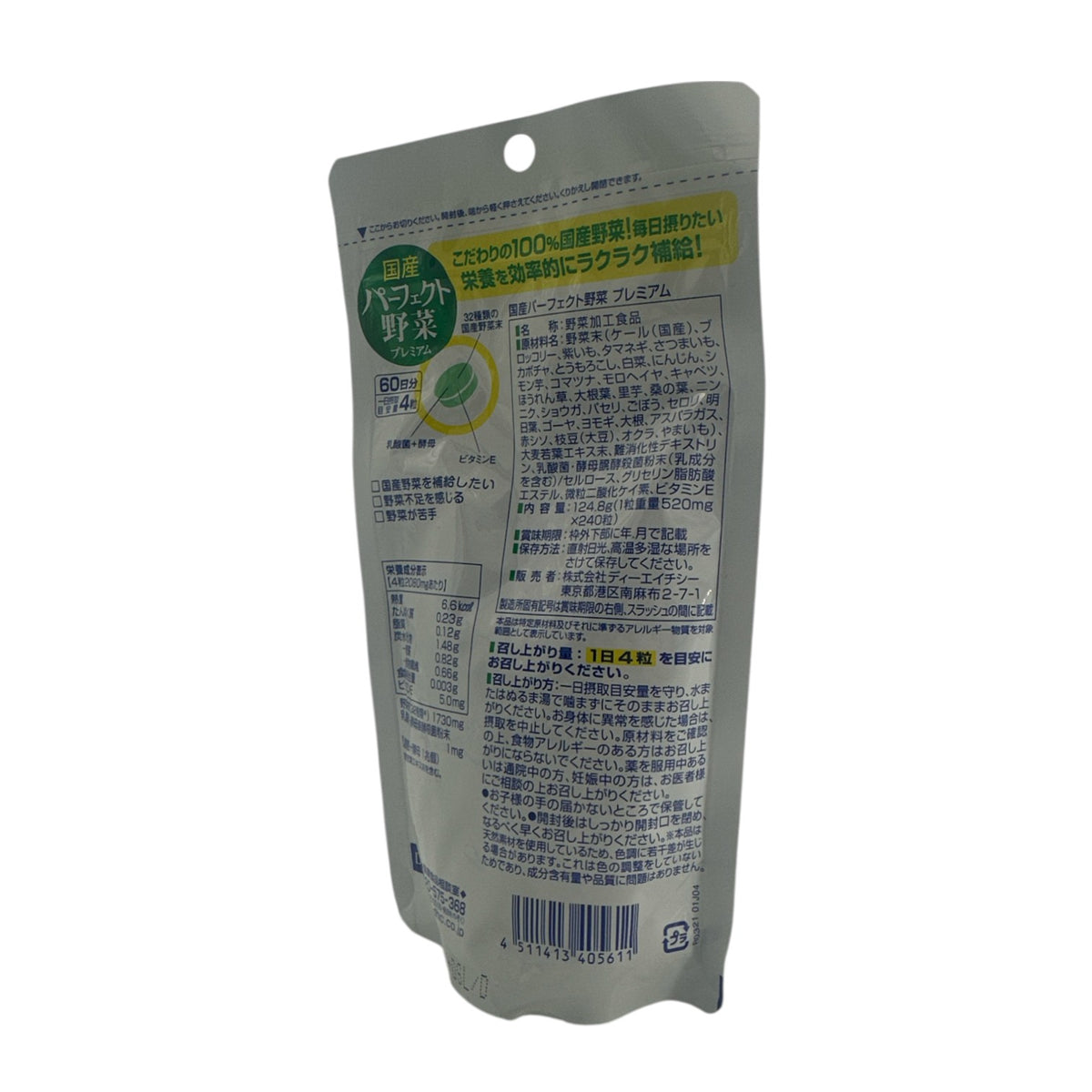 DHC Vegetable Supplements 240 Tablets (60Days) 240caps