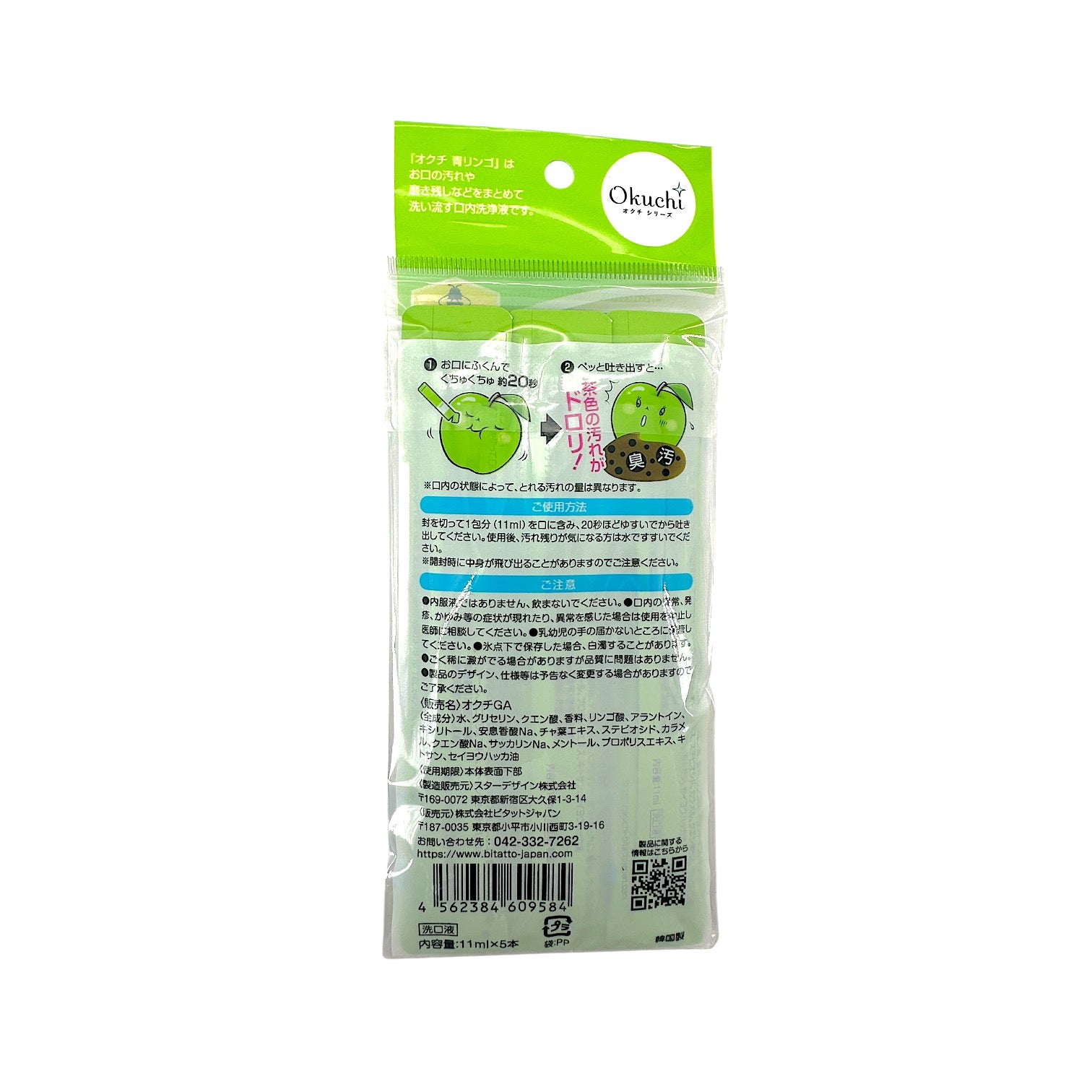 OKUCHI Portable Antibacterial Mouthwash - Green Apple 11ml x 5