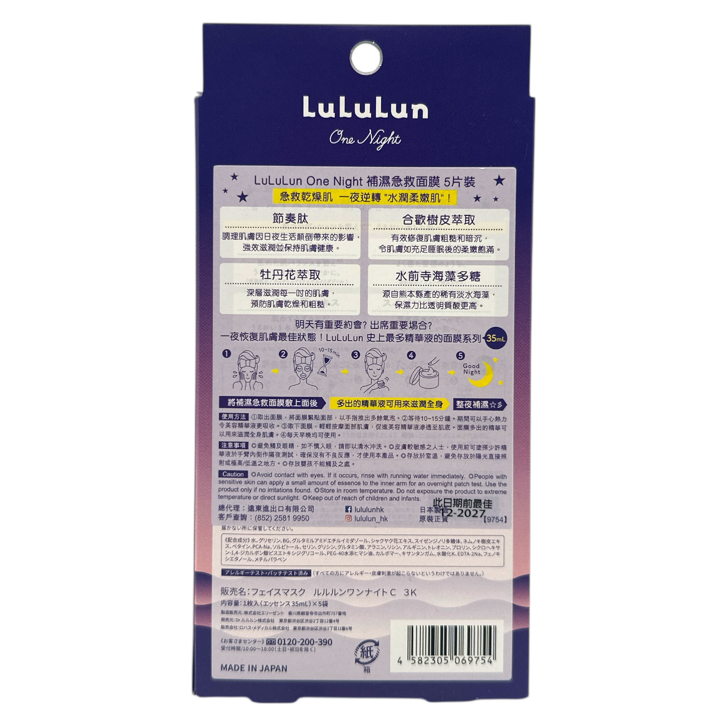 LuLuLun Onenight Rescue Moisture Skin Face Mask – 5pcs pack for overnight hydration and skin recovery, available at Zakura Global.