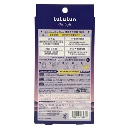 LuLuLun Onenight Rescue Moisture Skin Face Mask – 5pcs pack for overnight hydration and skin recovery, available at Zakura Global.