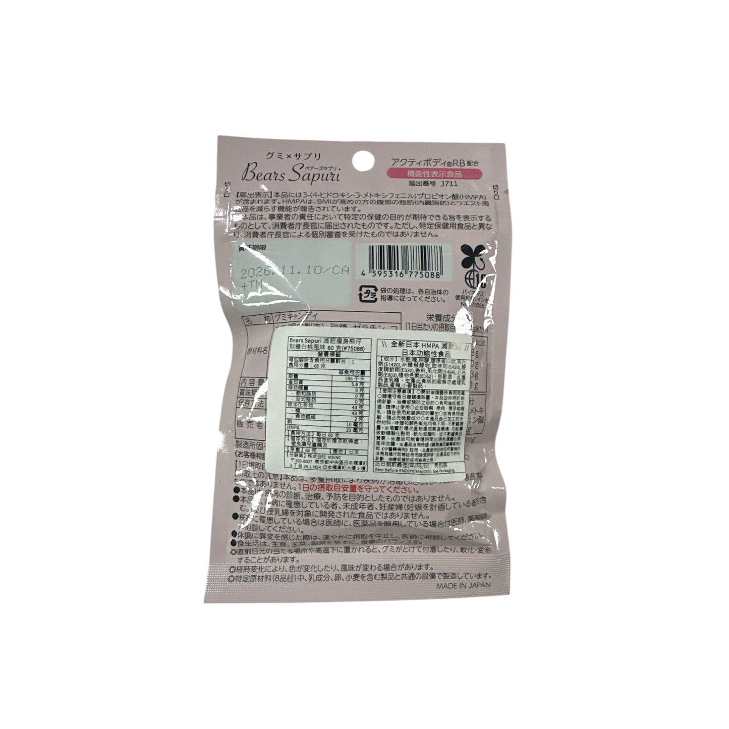 Bears Sapuri Slimming Bear Gummy White Peach Flavor 15caps