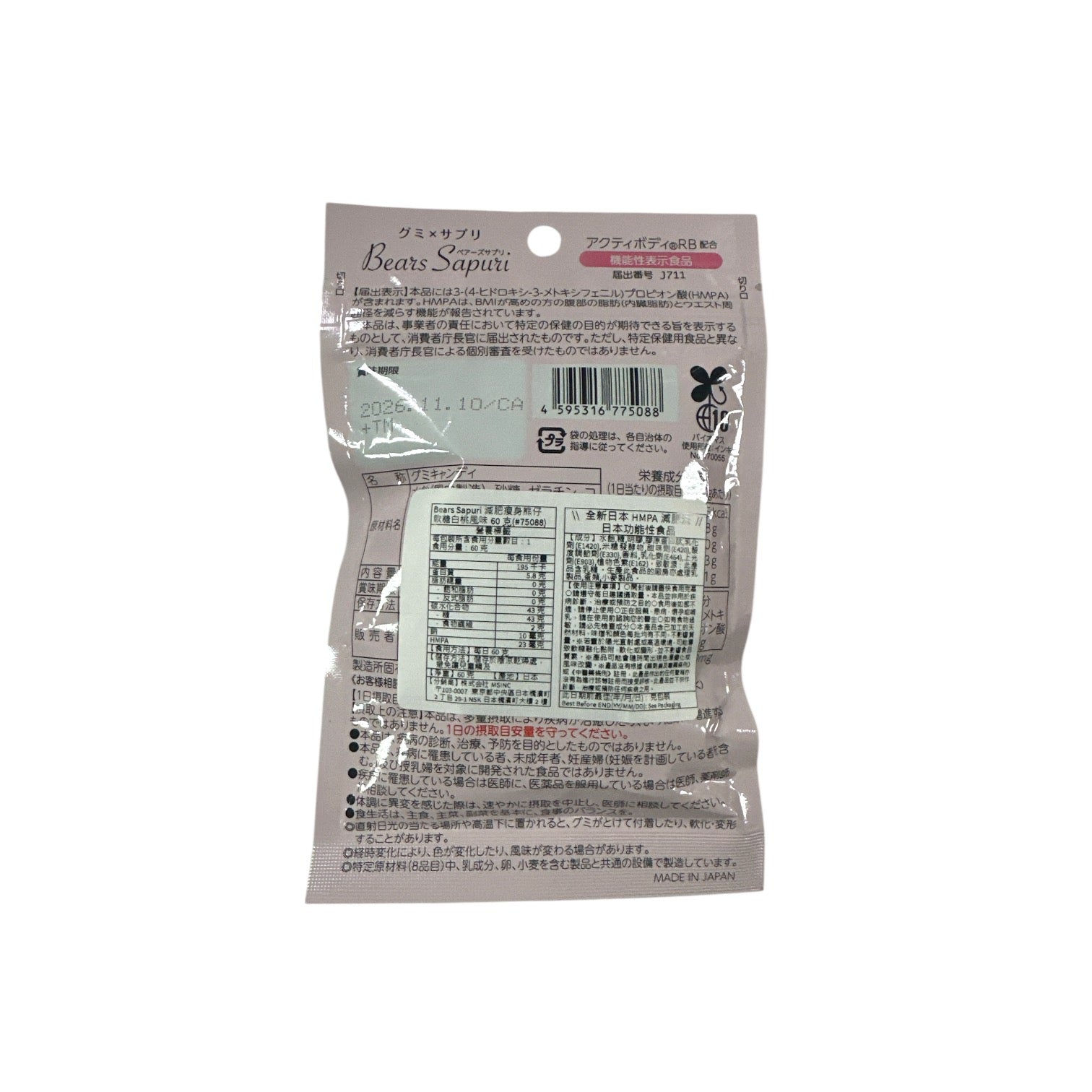 Bears Sapuri Slimming Bear Gummy White Peach Flavor 15caps