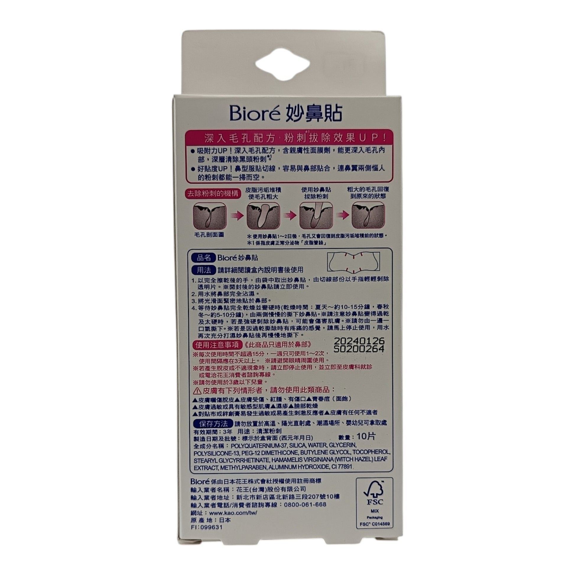 Biore Pore Pack 10pcs