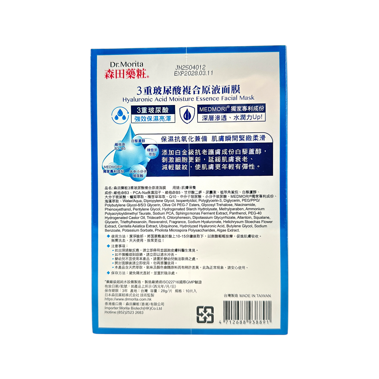Dr. Morita Hyaluronic Acid Moisture Essence Facial Mask 10pcs