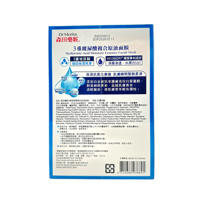 Dr. Morita Hyaluronic Acid Moisture Essence Facial Mask 10pcs