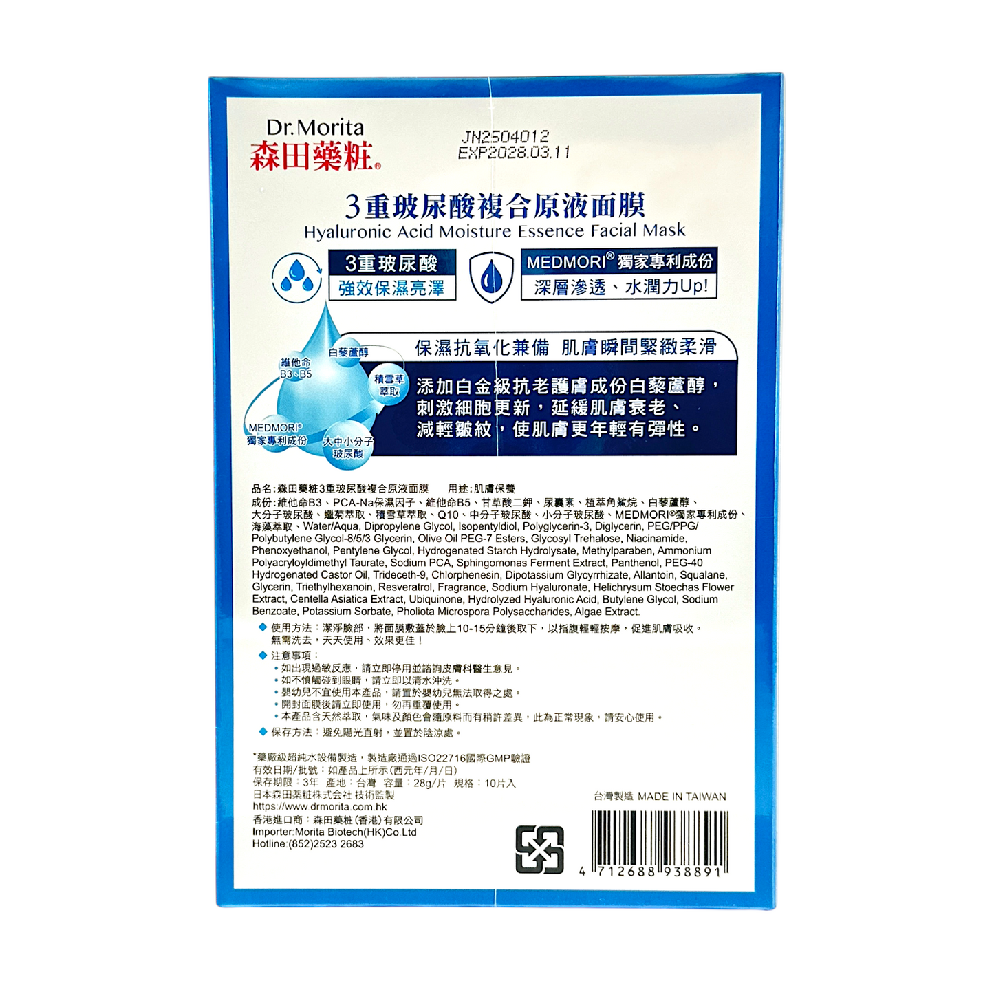 Dr. Morita Hyaluronic Acid Moisture Essence Facial Mask 10pcs