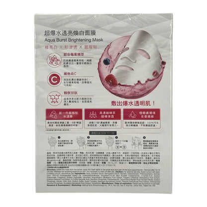 Neogence Aqua Burst Brightening Mask  5pcs