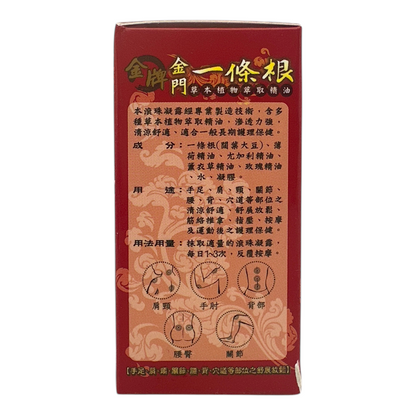 Kinmen Essential oil rolling gel 40ml