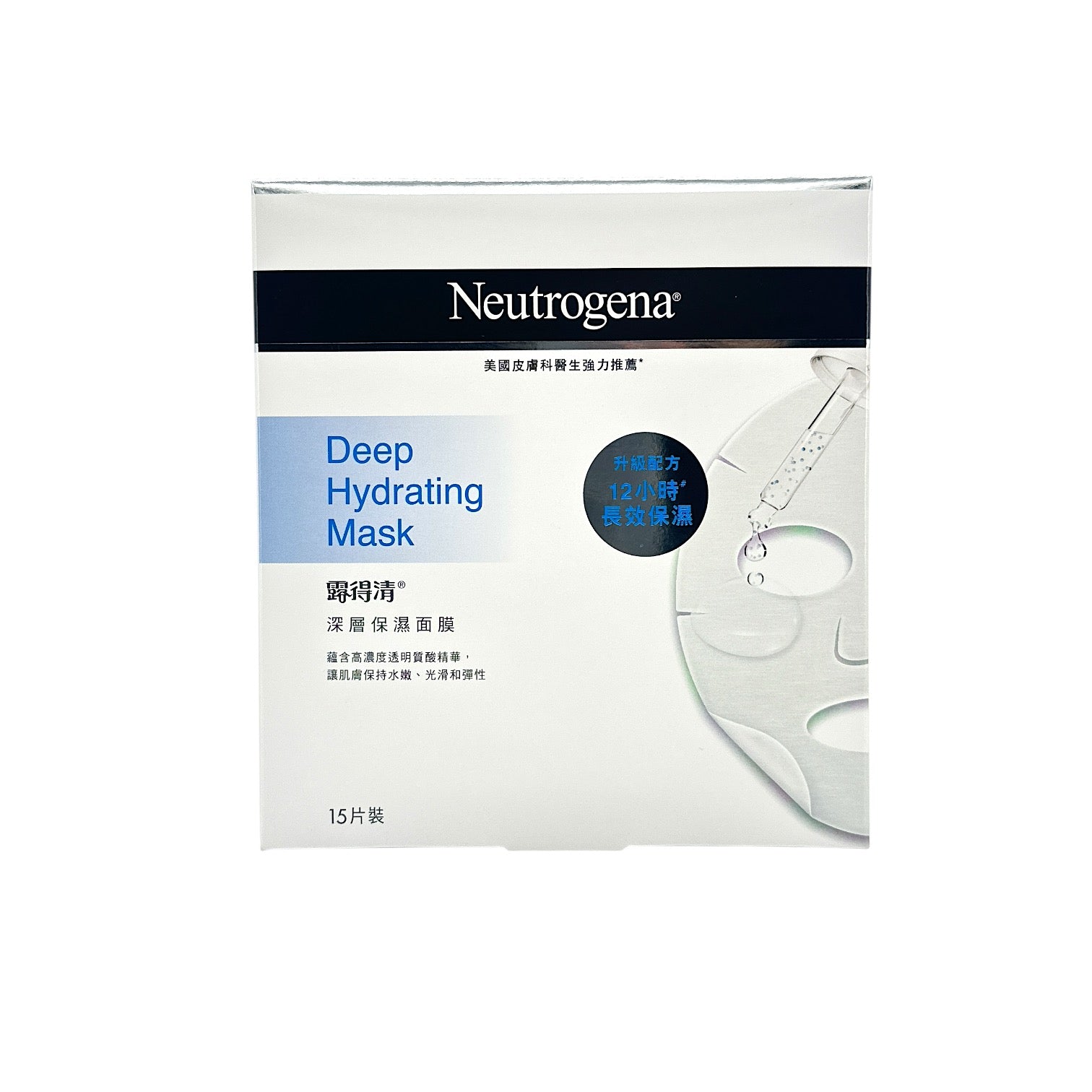 Neutrogena Deep Hydrating Mask 15pcs – Moisturizing Sheet Masks – Zakura Global