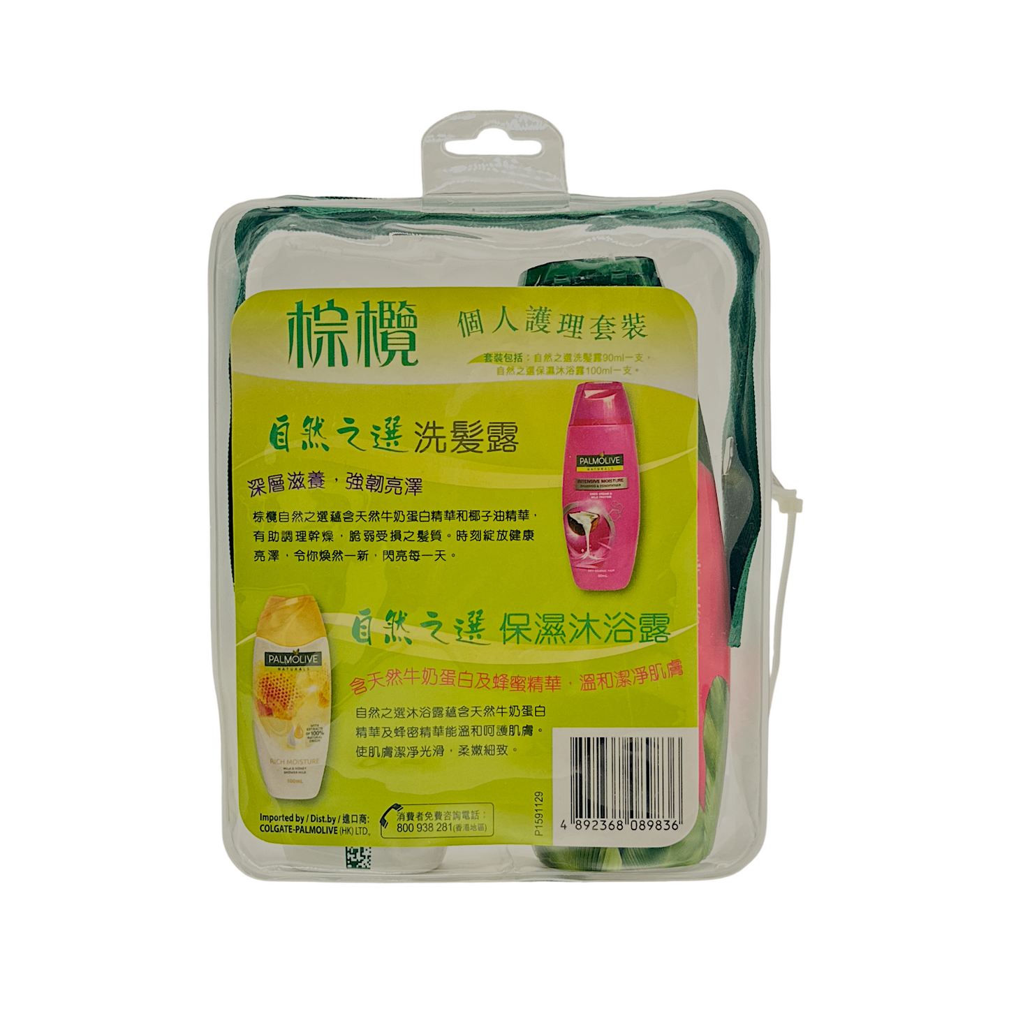PALMOLIVE Personal Care Set – 90ml Coconut Cream Shampoo and 100ml Milk & Honey Body Wash, available at Zakura Global.