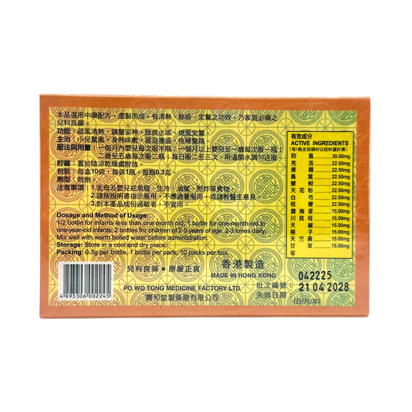 Po Wo Tong Po Ying Tan 10pcs