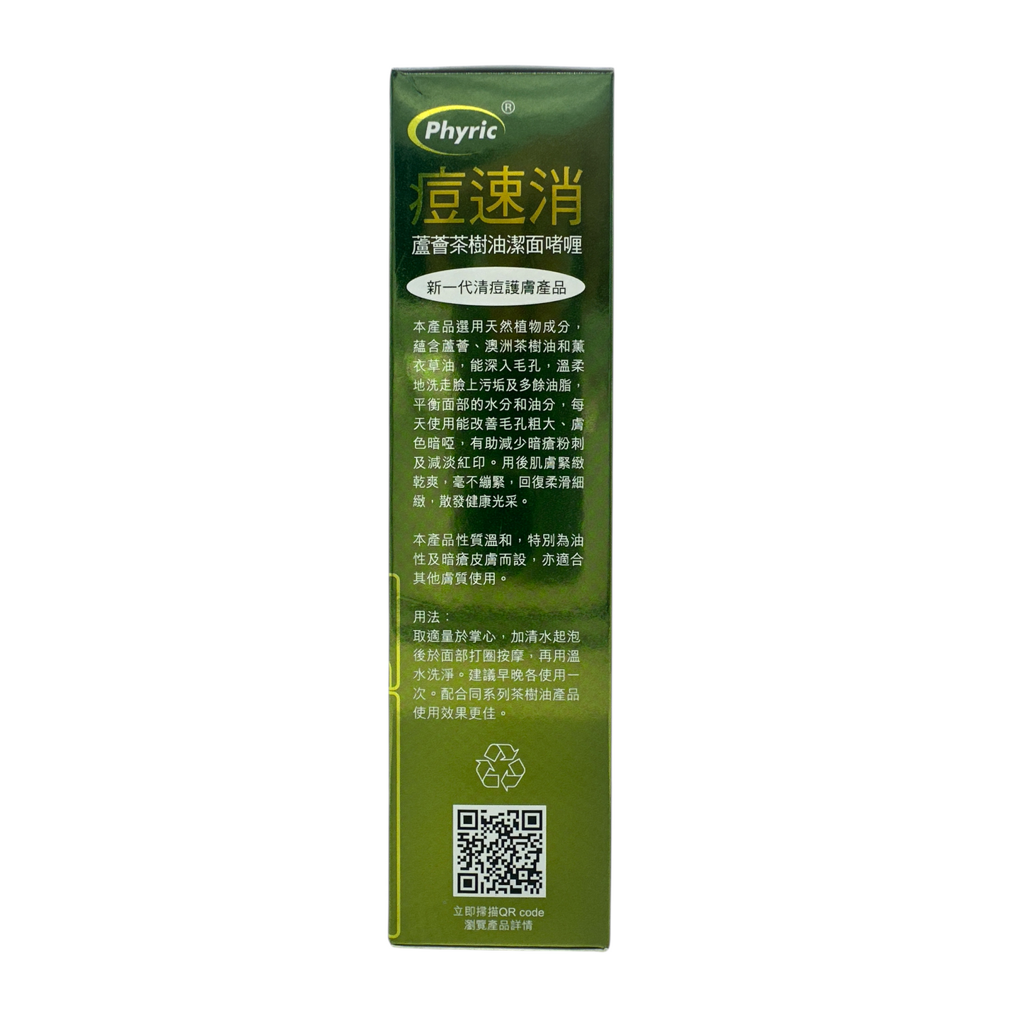 Phyric Aloe & Tea Tree Oil Cleansing Gel – 150ml facial cleanser with aloe and tea tree oil, available at Zakura Global.